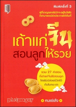 ྪûС, phetpraguy, ˹ѧ, , شҾ, ͹Ź, ˹ѧ͹Ź